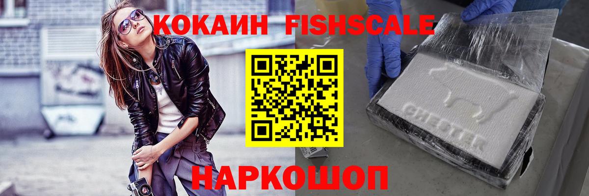 COCAIN Columbia  COCAIN  Вход с VPN  Железногорск  Cocaine FishScale 