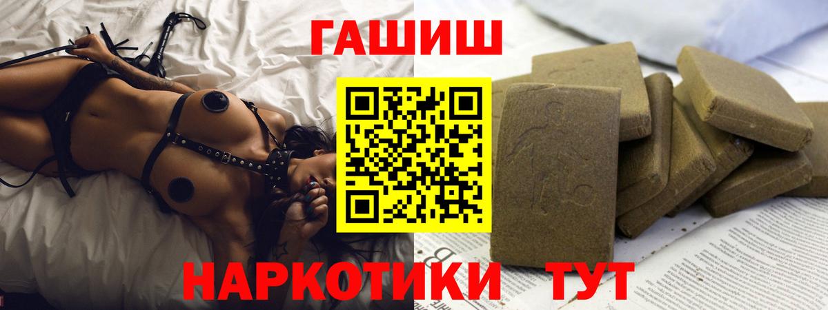 ГАШ VHQ  Вход с VPN  Железногорск  Гашиш Изолятор 