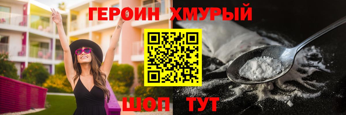 ГЕРОИН герыч  Вход с VPN  ГЕРОИН  Железногорск 