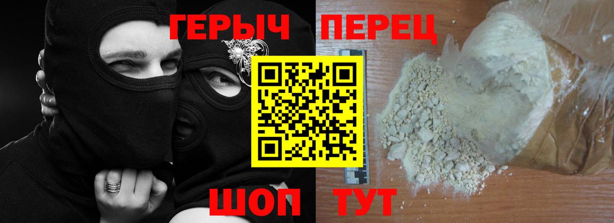 Героин хмурый Железногорск