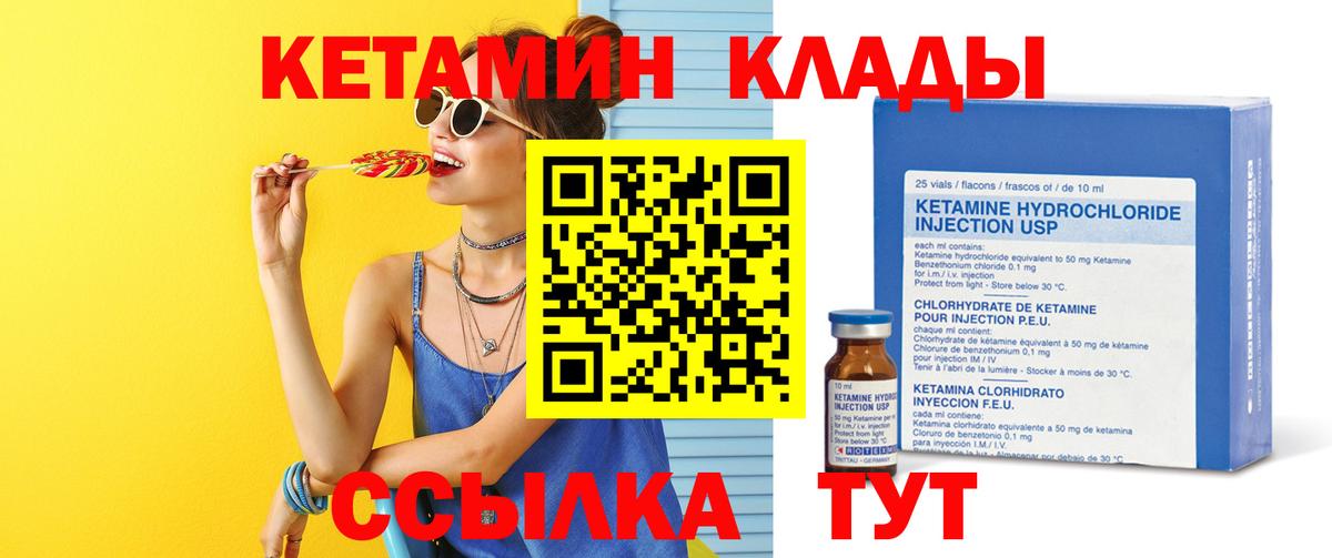КЕТАМИН ketamine Железногорск