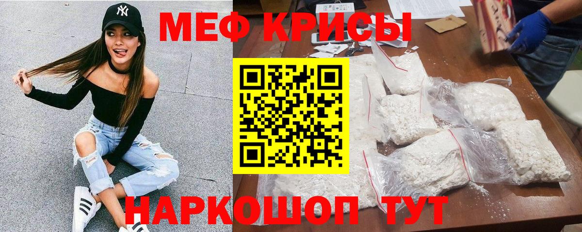 Железногорск  Мефедрон  Мефедрон кристаллы  Вход с VPN  МЯУ-МЯУ VHQ 