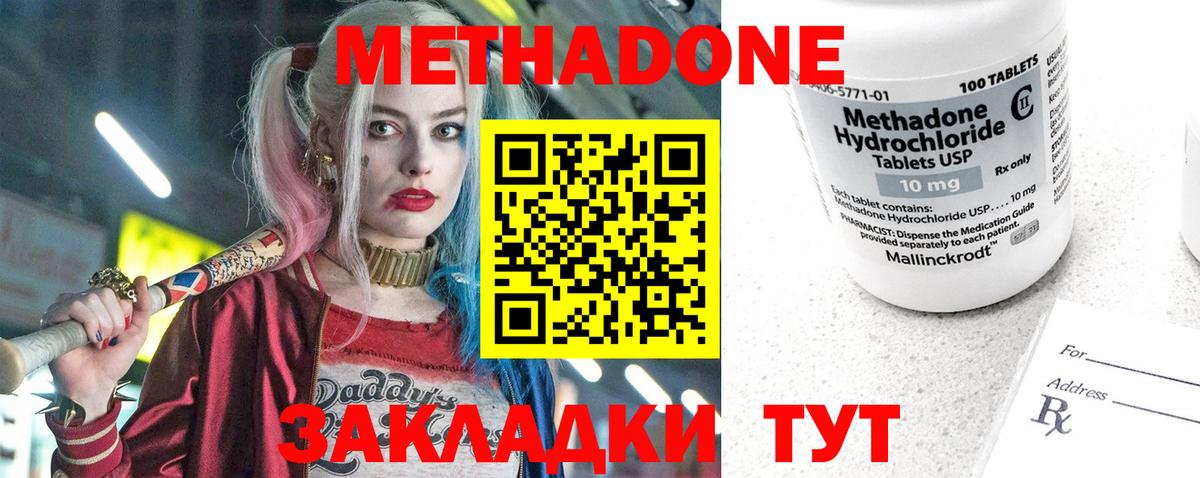 Метадон methadone  Вход с VPN  Железногорск  МЕТАДОН VHQ 